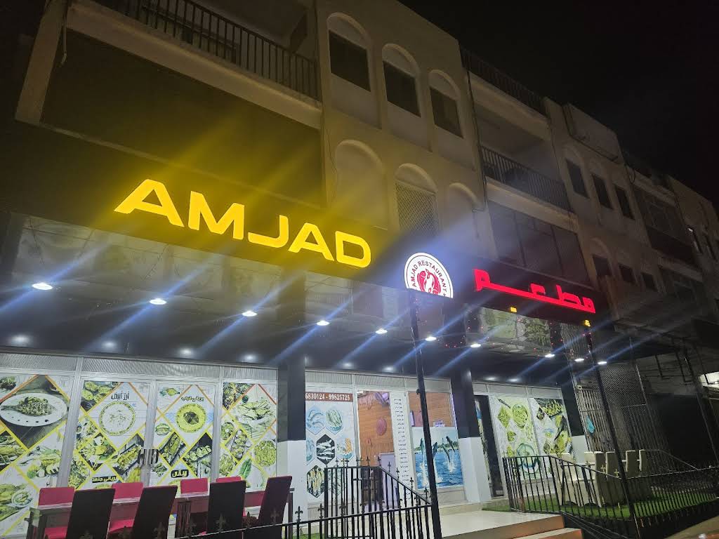 Amjad Restaurant
